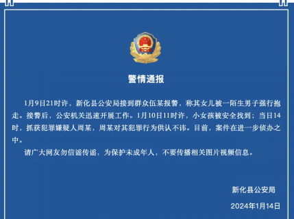 湖南男子强抱女童带走,警方已抓获