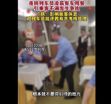 列车员用餐和乘客发生争执,央广发声