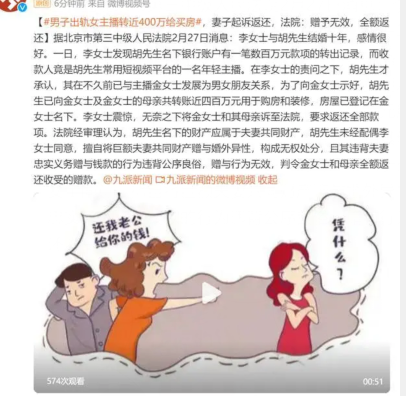 微时讯:男子出轨女主播,400万帮其购房
