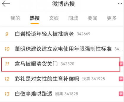 市场萧条,盒马被爆撤柜关门
