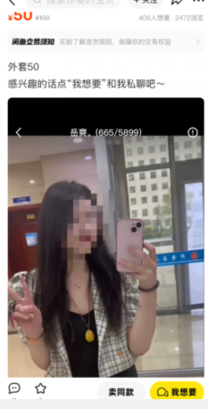 夜上海官网：某二手平台出现色情“障眼法”交易