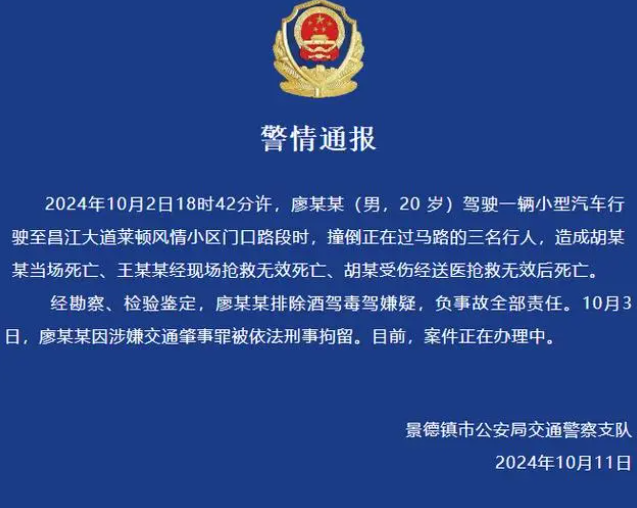 景德镇通报“一家三口被撞身亡”