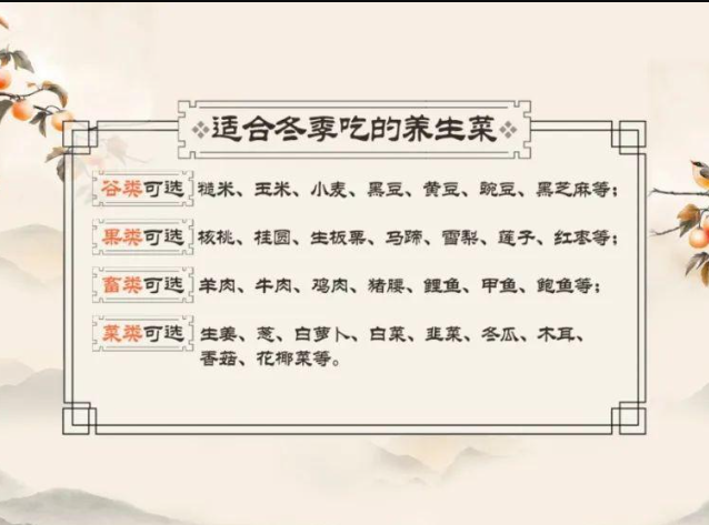 夜上海养生：冬季餐桌养生秘术