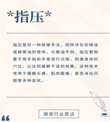 上海油压店的“黑话”揭露