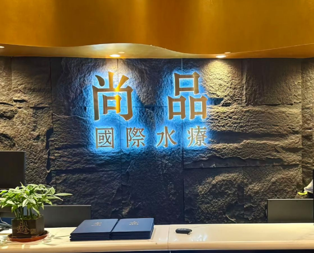 男士养生新趋势：从夜场走向内心的修复